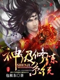 神级修炼系统 神级修炼系统