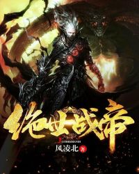 绝世战帝 绝世战帝