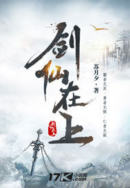 剑仙在上 剑仙在上