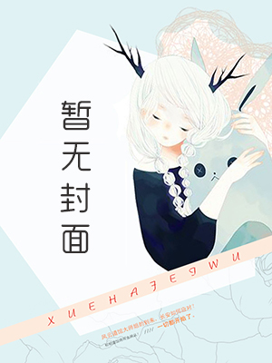 王的女人谁敢动凤九儿战倾城 王的女人谁敢动凤九儿战倾城