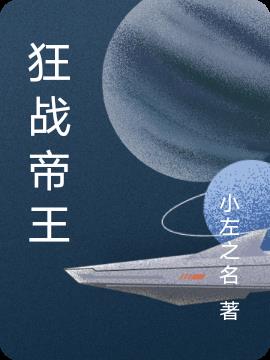狂战帝王 狂战帝王