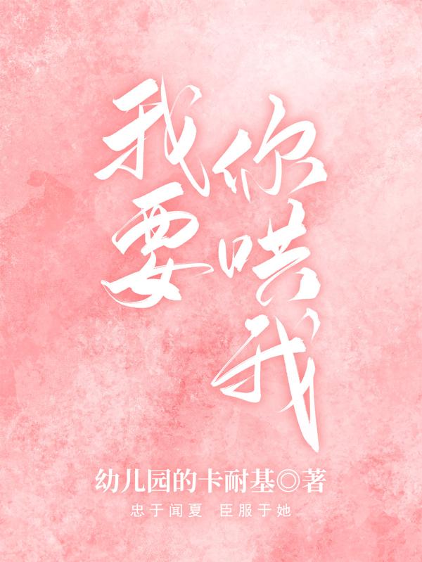 我要你哄我 我要你哄我