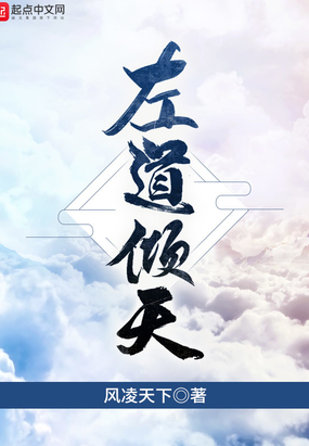 御道倾天 御道倾天