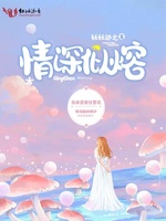情深似熔 情深似熔