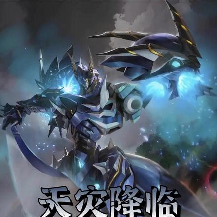 天灾降临:我的机甲狂潮 天灾降临:我的机甲狂潮