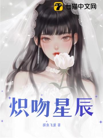 炽吻星辰 炽吻星辰