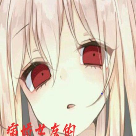病娇女友的奇妙交往指南 病娇女友的奇妙交往指南