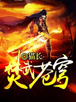 焚武苍穹 焚武苍穹
