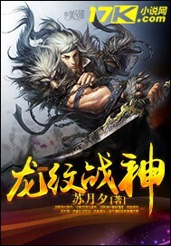 龙纹战神 龙纹战神