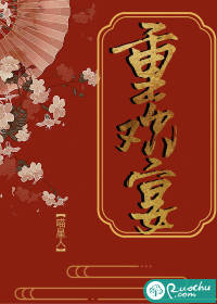 重欢宴 重欢宴
