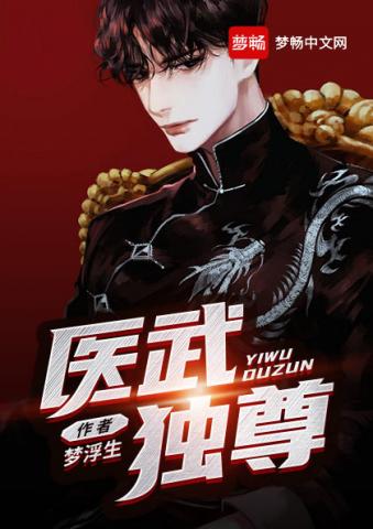 医武独尊宁天林冉冉 医武独尊宁天林冉冉