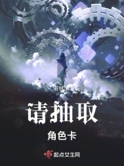 请抽取角色卡 请抽取角色卡