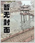人在大明,邪气冲天 人在大明,邪气冲天