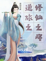 莫名其妙去修仙 莫名其妙去修仙