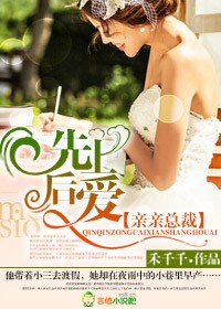 总裁,先婚后爱 总裁,先婚后爱