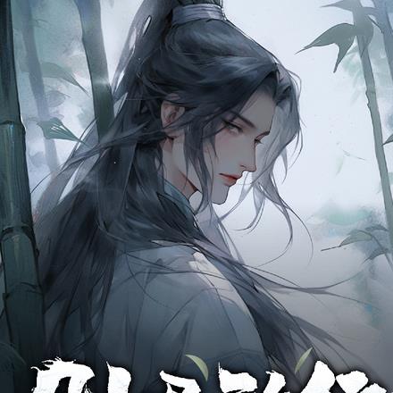 别君歌行 别君歌行