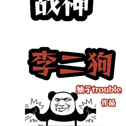 战神李二狗 战神李二狗