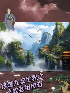 末法我混成了茅山老祖 末法我混成了茅山老祖