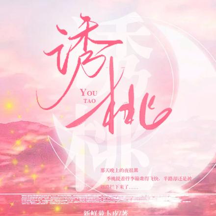 下乡支教,却被糙汉娶回家宠 下乡支教,却被糙汉娶回家宠