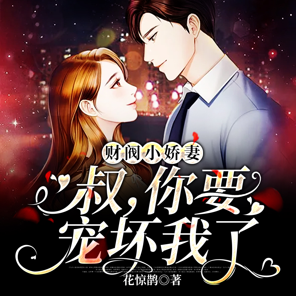 弥月惊鹊 弥月惊鹊