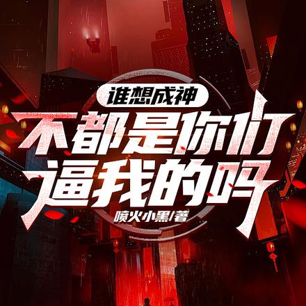 司统大人,您怎么站怪物那边了? 司统大人,您怎么站怪物那边了?