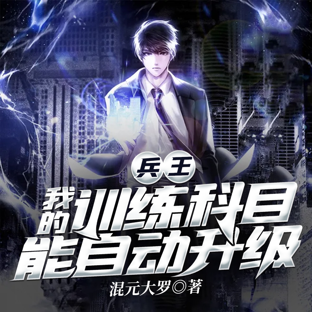 特种兵:代管火凤凰,全成兵王了 特种兵:代管火凤凰,全成兵王了