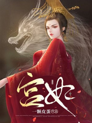 宫妃 宫妃