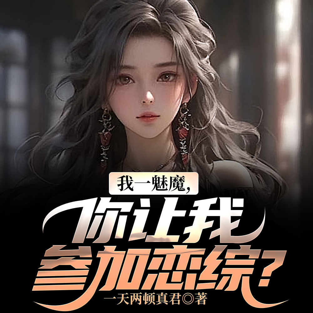恋综:天后一首暗号,粉丝全懵了 恋综:天后一首暗号,粉丝全懵了