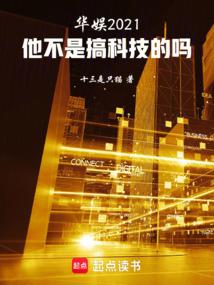 娱乐:他不是搞科技的吗? 娱乐:他不是搞科技的吗?