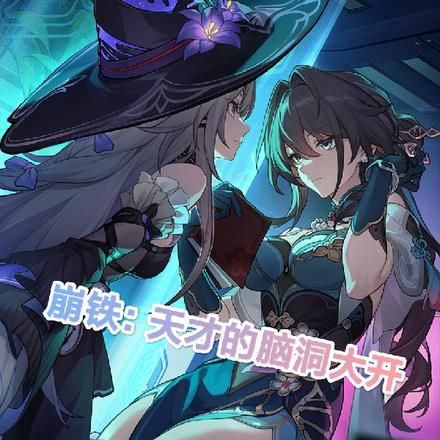 崩铁:博识尊标记了一个危险人物 崩铁:博识尊标记了一个危险人物