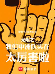 无限之我们中州队实在太厉害啦 无限之我们中州队实在太厉害啦