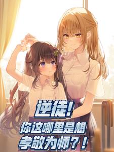 觉得为师不是人?你可以不觉得啊 觉得为师不是人?你可以不觉得啊