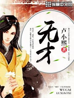 无才 无才
