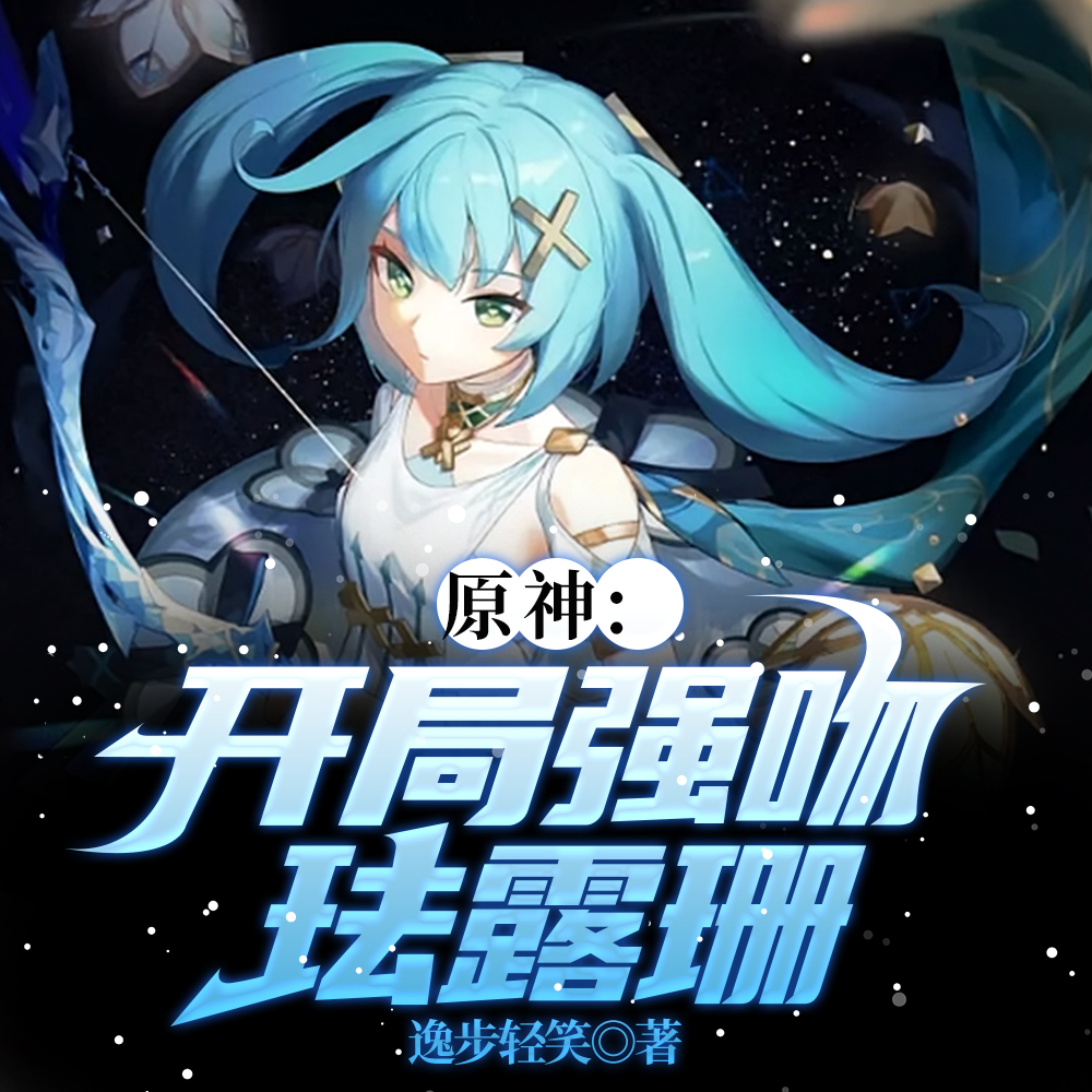 原神:我一双铁拳,专治各种不服 原神:我一双铁拳,专治各种不服
