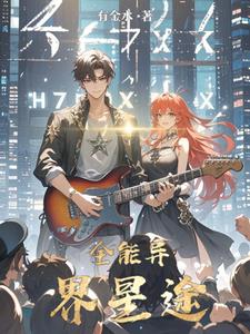 爆曲在手的我娶了美女老板正常吧 爆曲在手的我娶了美女老板正常吧