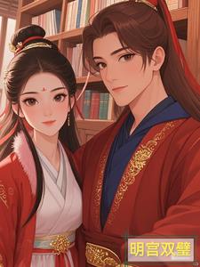 明宫双璧 明宫双璧