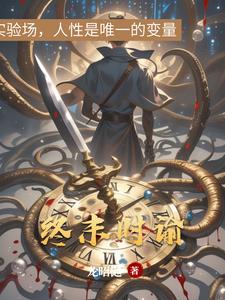 终末时谕 终末时谕