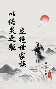 紫霞山下:不灭仙族 紫霞山下:不灭仙族