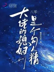 八零:大佬的媳妇是个勾人精 八零:大佬的媳妇是个勾人精