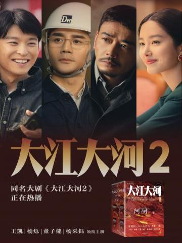大江大河四部曲( 《大江大河》《淬火年代》原著) 大江大河四部曲( 《大江大河》《淬火年代》原著)