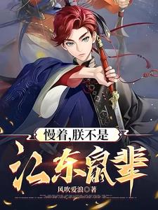 三国:这个刘备不对劲 三国:这个刘备不对劲