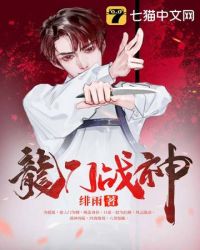 龙门战神 龙门战神