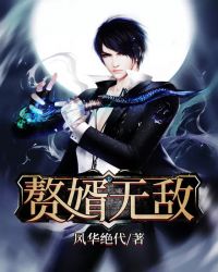 赘婿无敌 赘婿无敌
