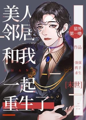 非人类男友重生后又茶又撩 非人类男友重生后又茶又撩